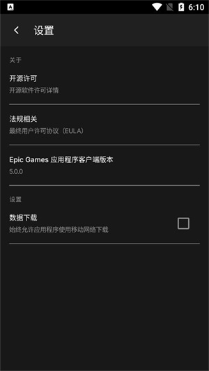 epic商城截图1