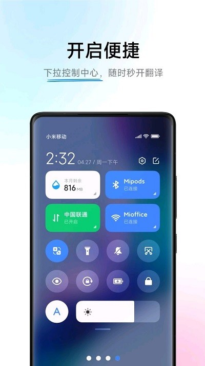 小爱翻译截图3