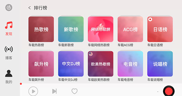 网易云音乐车机版截图3