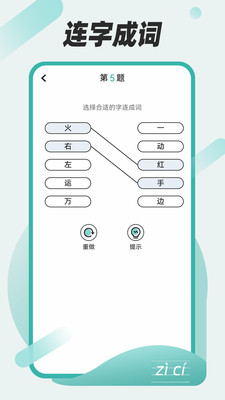 组词训练截图1