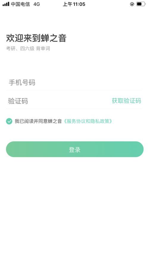 蝉之音背单词截图1