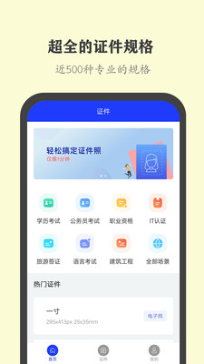 全能证件照大师官方版截图1