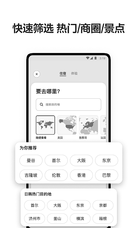 爱彼迎截图2