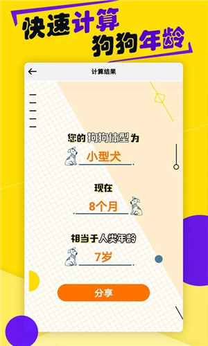 狗语翻译器app截图2