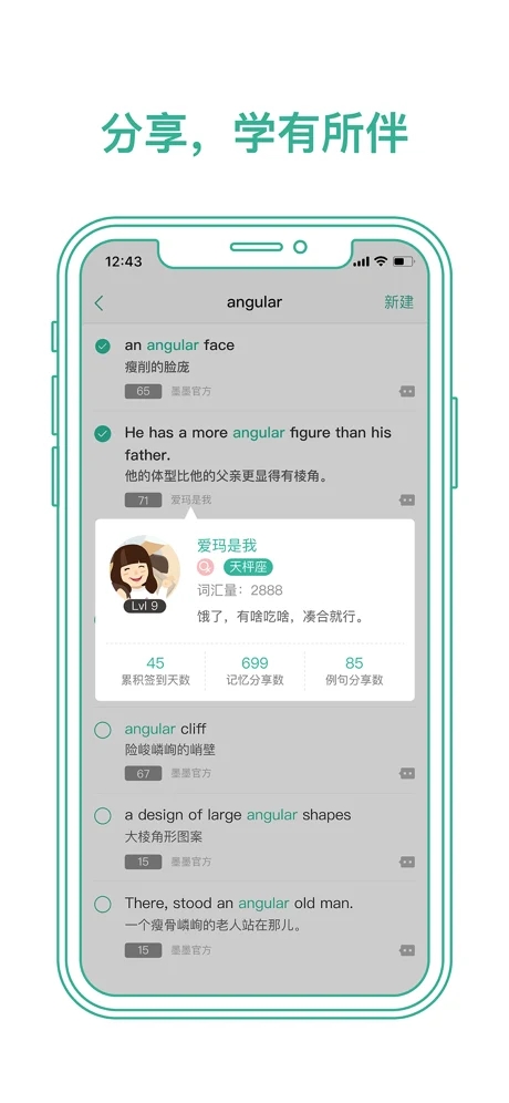 墨墨背单词app截图1