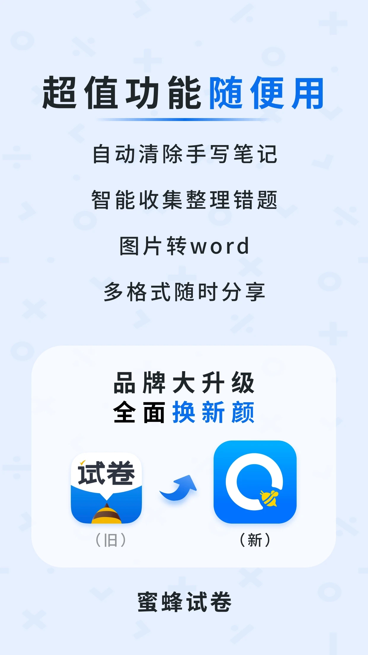 蜜蜂试卷最新版截图3