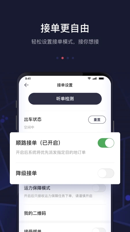 首汽约车司机端截图2