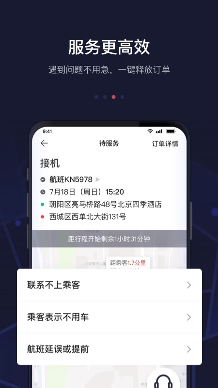 首汽约车司机端截图3