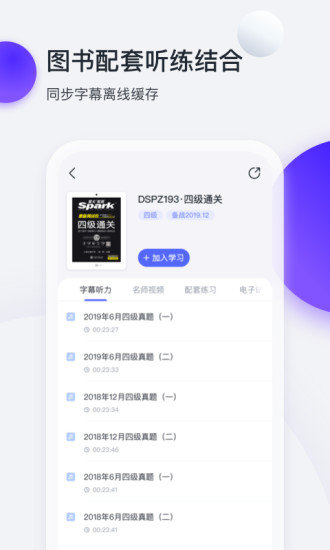 星火英语手机版截图1