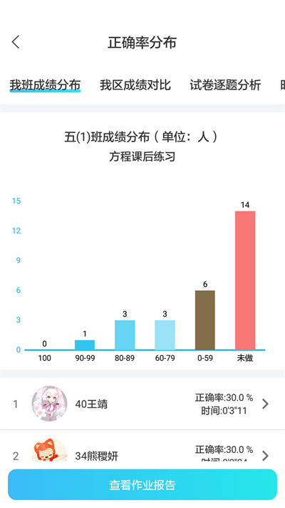 专课专练教师端截图2