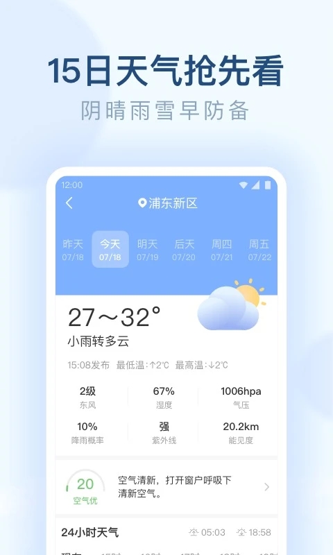 朗朗天气app截图2