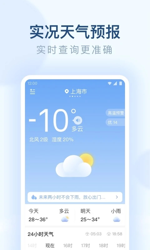 朗朗天气app截图3