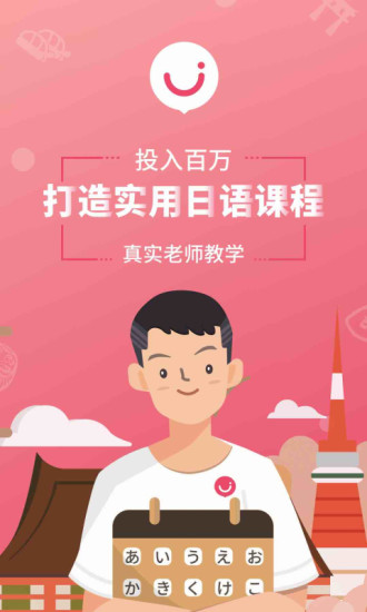 日语U学院截图1