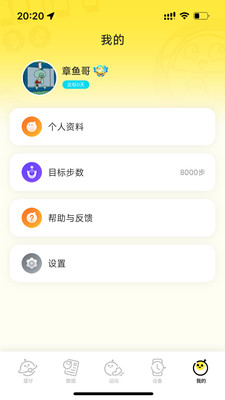 蛋仔派对手表截图2