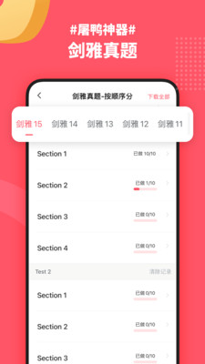 小站雅思2024截图1