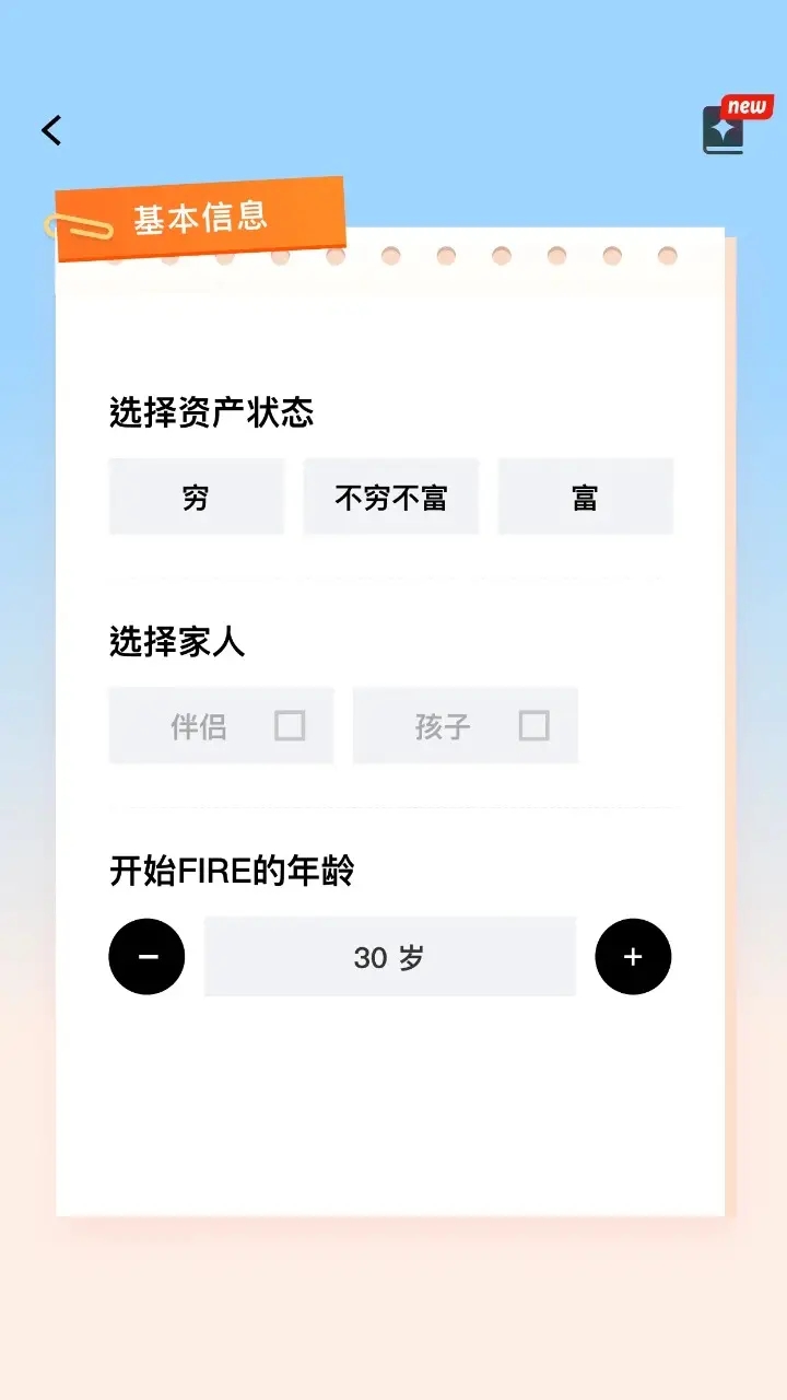 提前退休模拟器正式版截图3