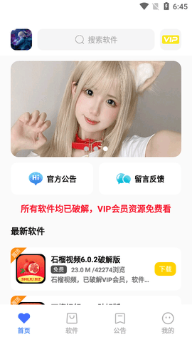 小马软件库手机版截图3