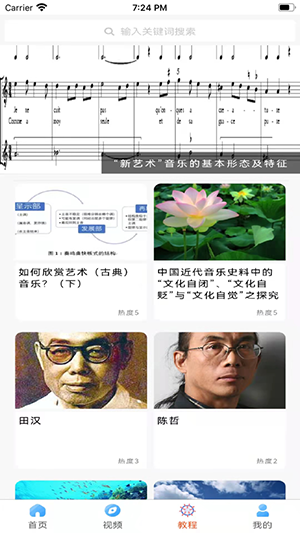 学声乐截图2