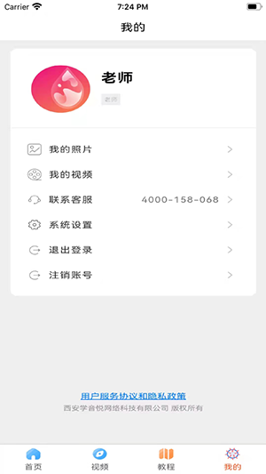 学声乐截图3