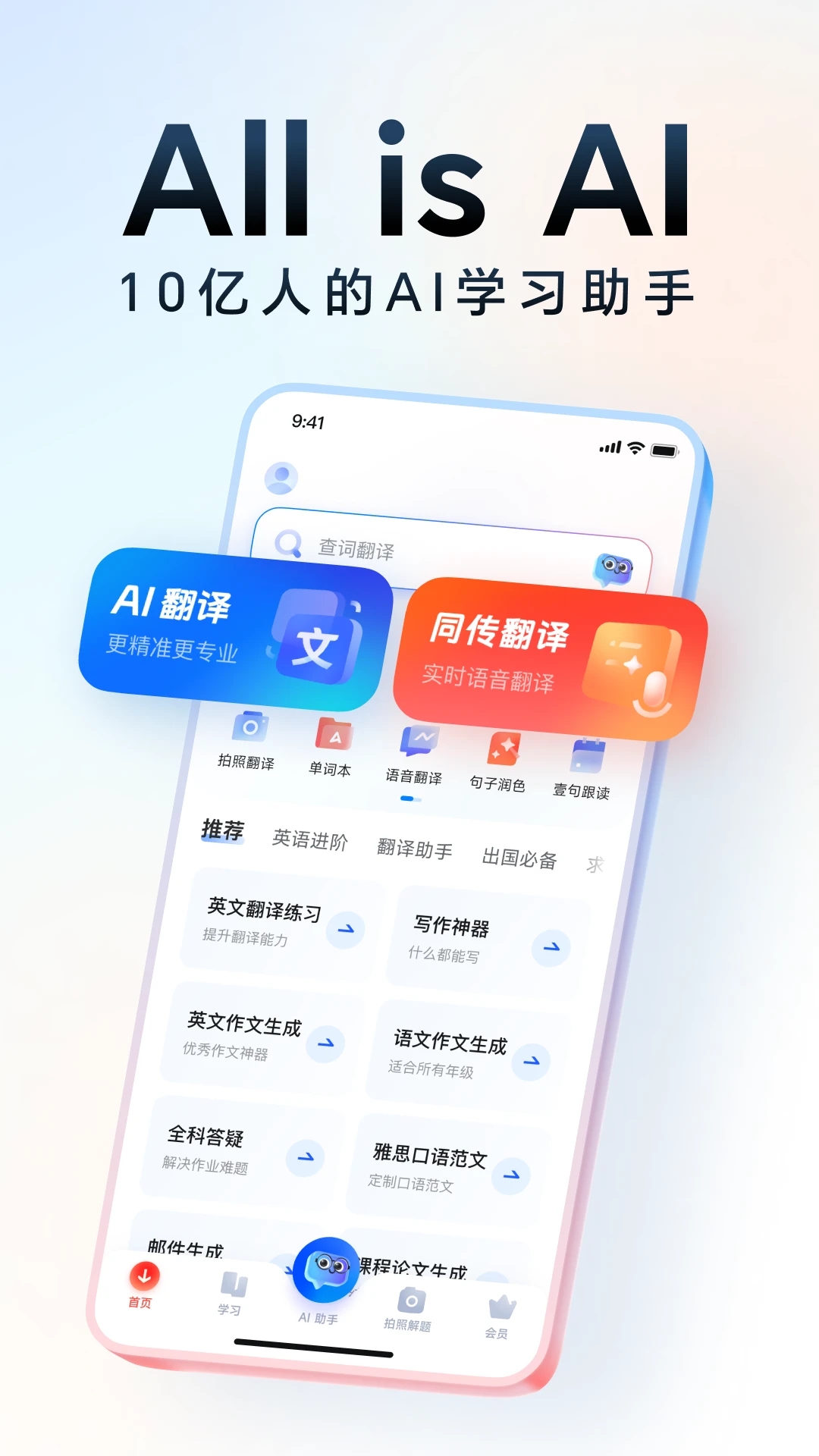 网易有道词典手机版截图1