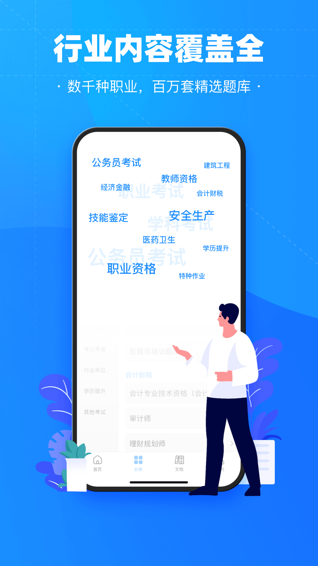 考试宝官方版截图4