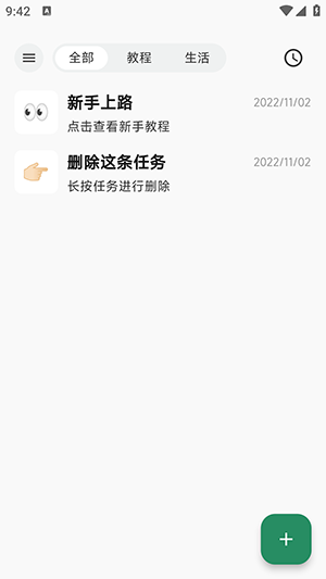 无聊笔记截图3