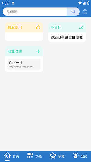 小而全工具箱截图2