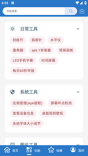 小而全工具箱截图1