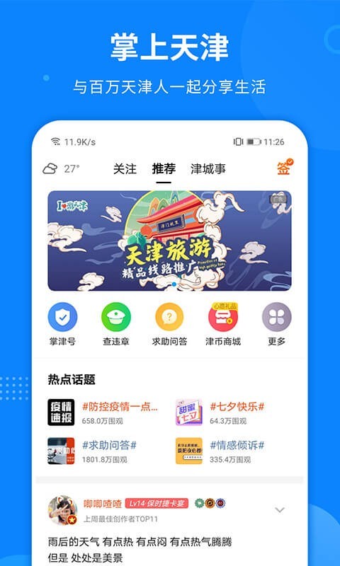 掌上天津截图3