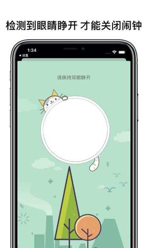 睁眼闹钟中文版截图1