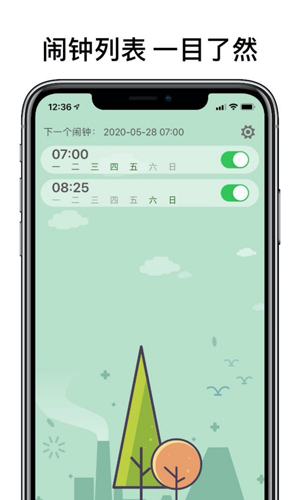 睁眼闹钟中文版截图3