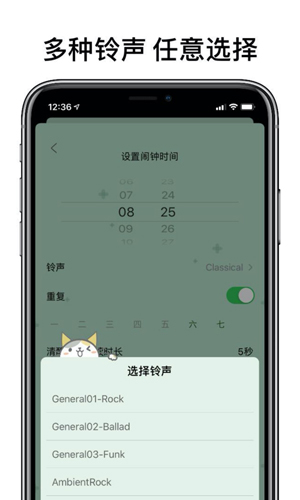 睁眼闹钟中文版截图2