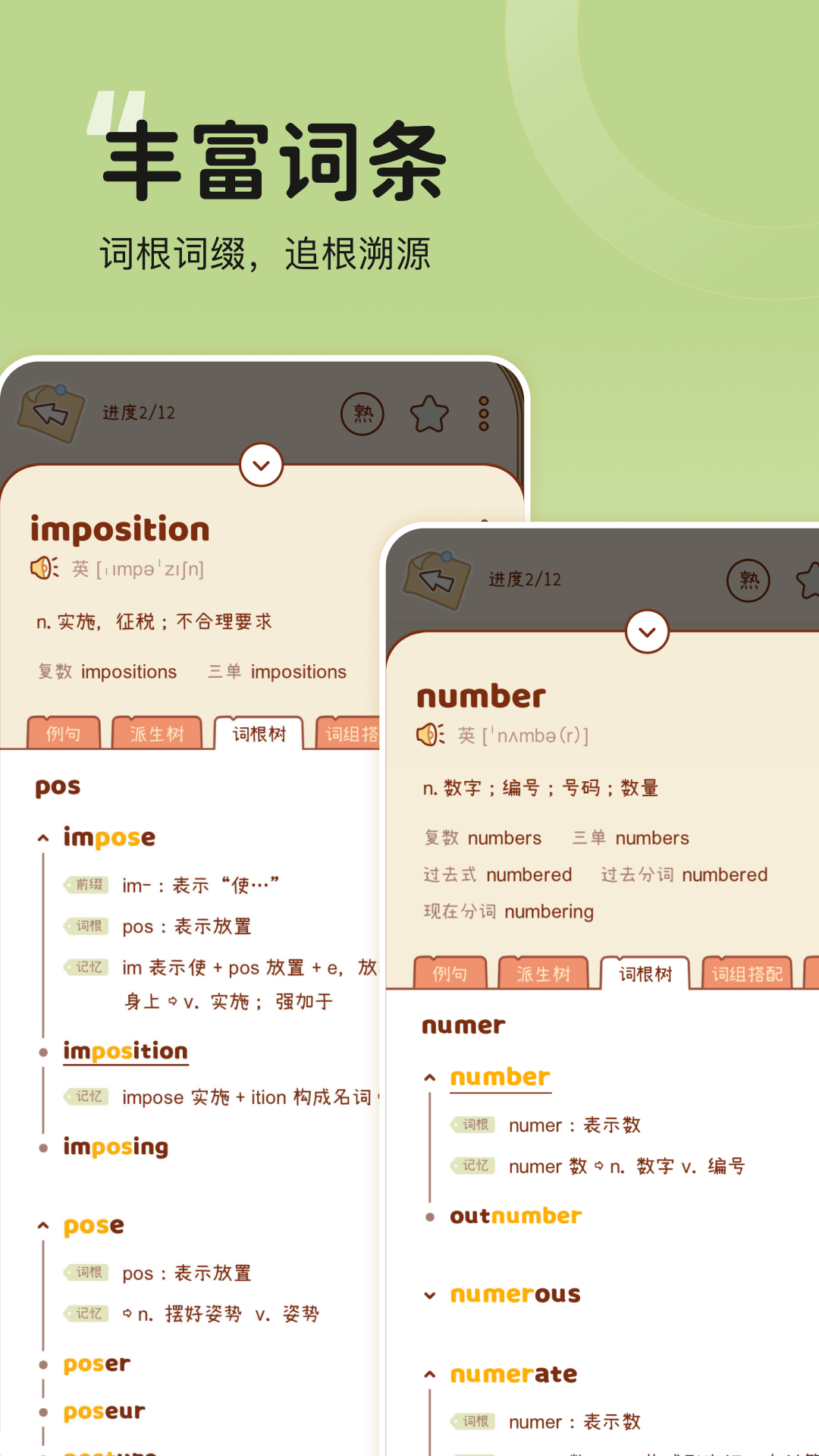 奶酪单词正式版截图2