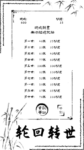 投胎模拟器手机版截图2