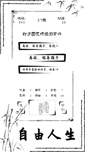 投胎模拟器手机版截图3