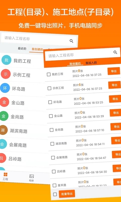 工程相机截图2