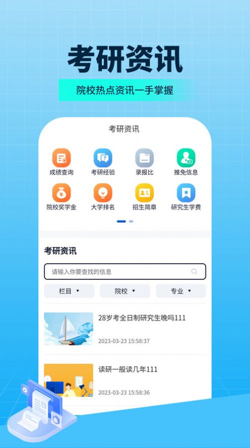 希赛考研2024截图1