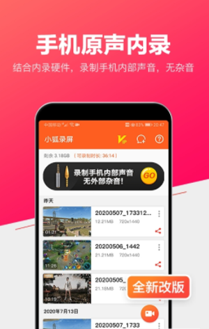 小狐录屏截图2