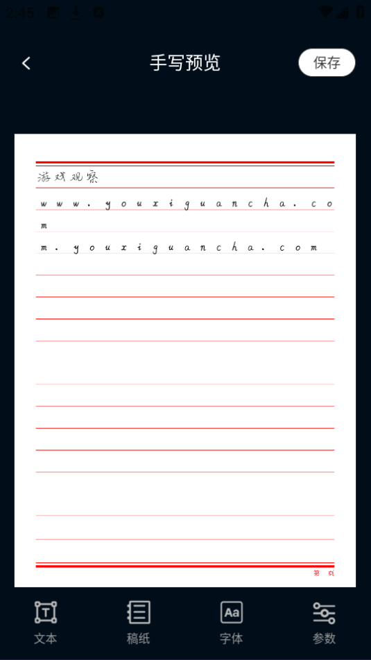 手写字迹模拟器截图1