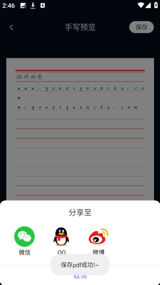 手写字迹模拟器截图3