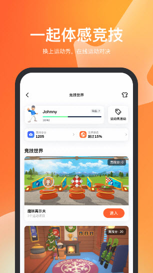 天天跳绳截图2