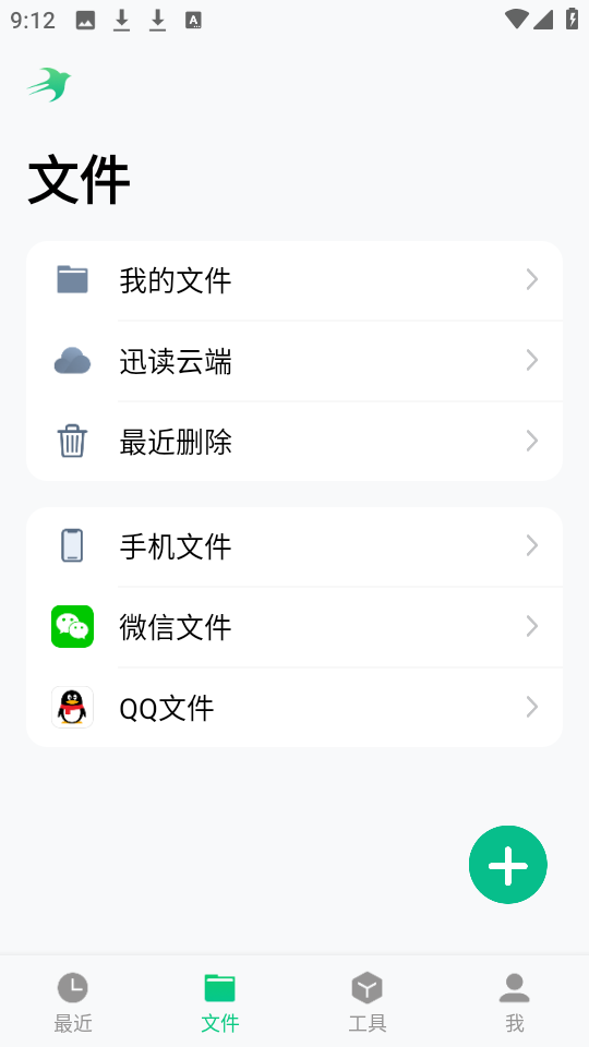 迅读PDF手机版截图2