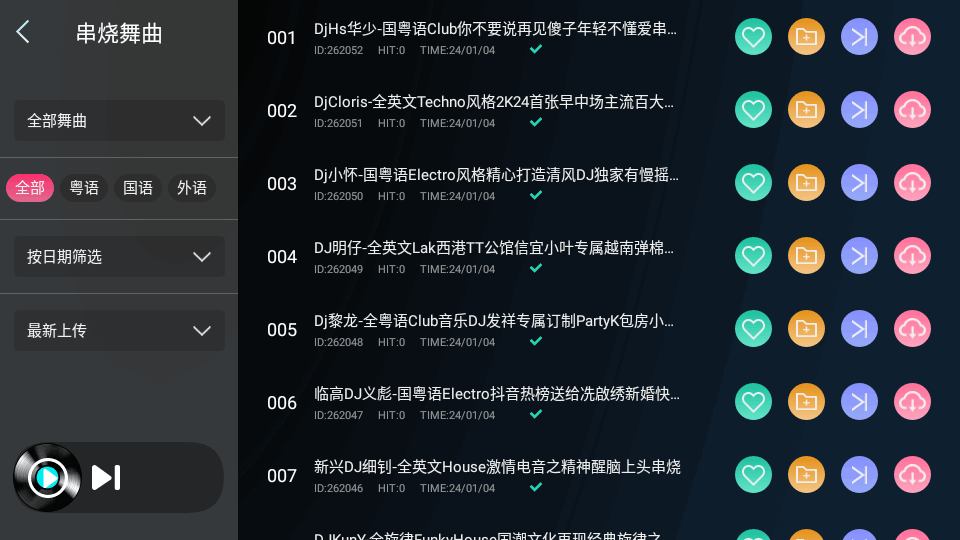 清风DJ车机版截图3