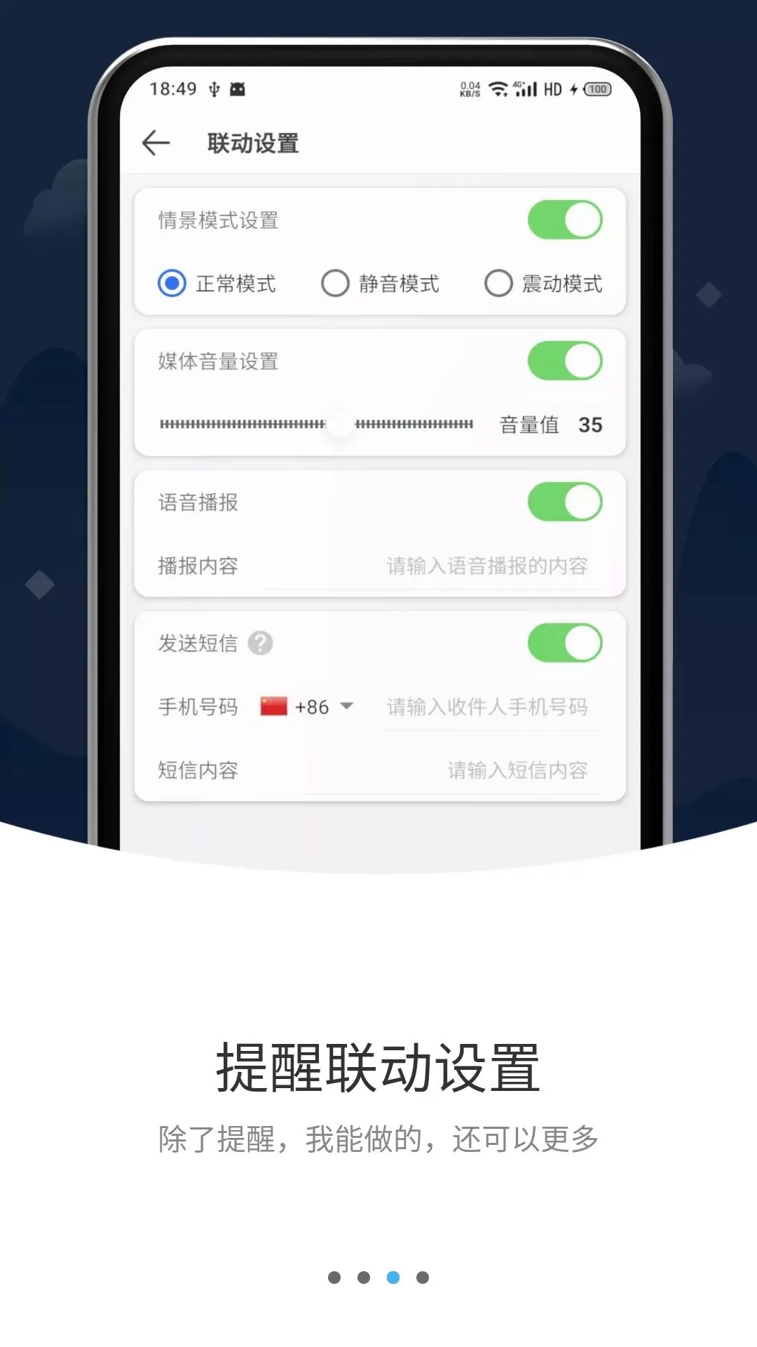 打卡提醒器截图2