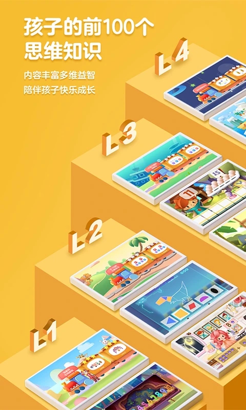 洪恩思维截图3