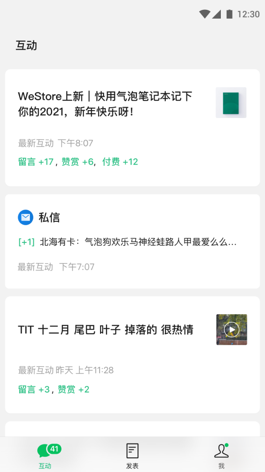 订阅号助手截图3