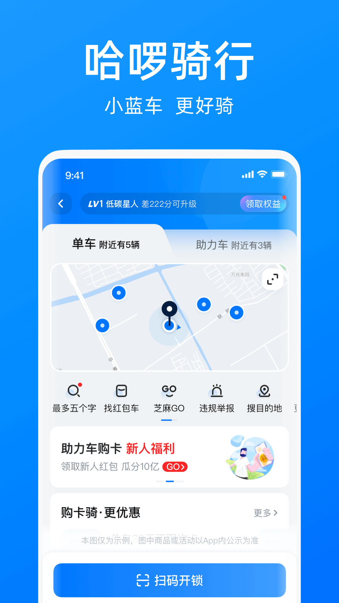 哈啰出行截图3