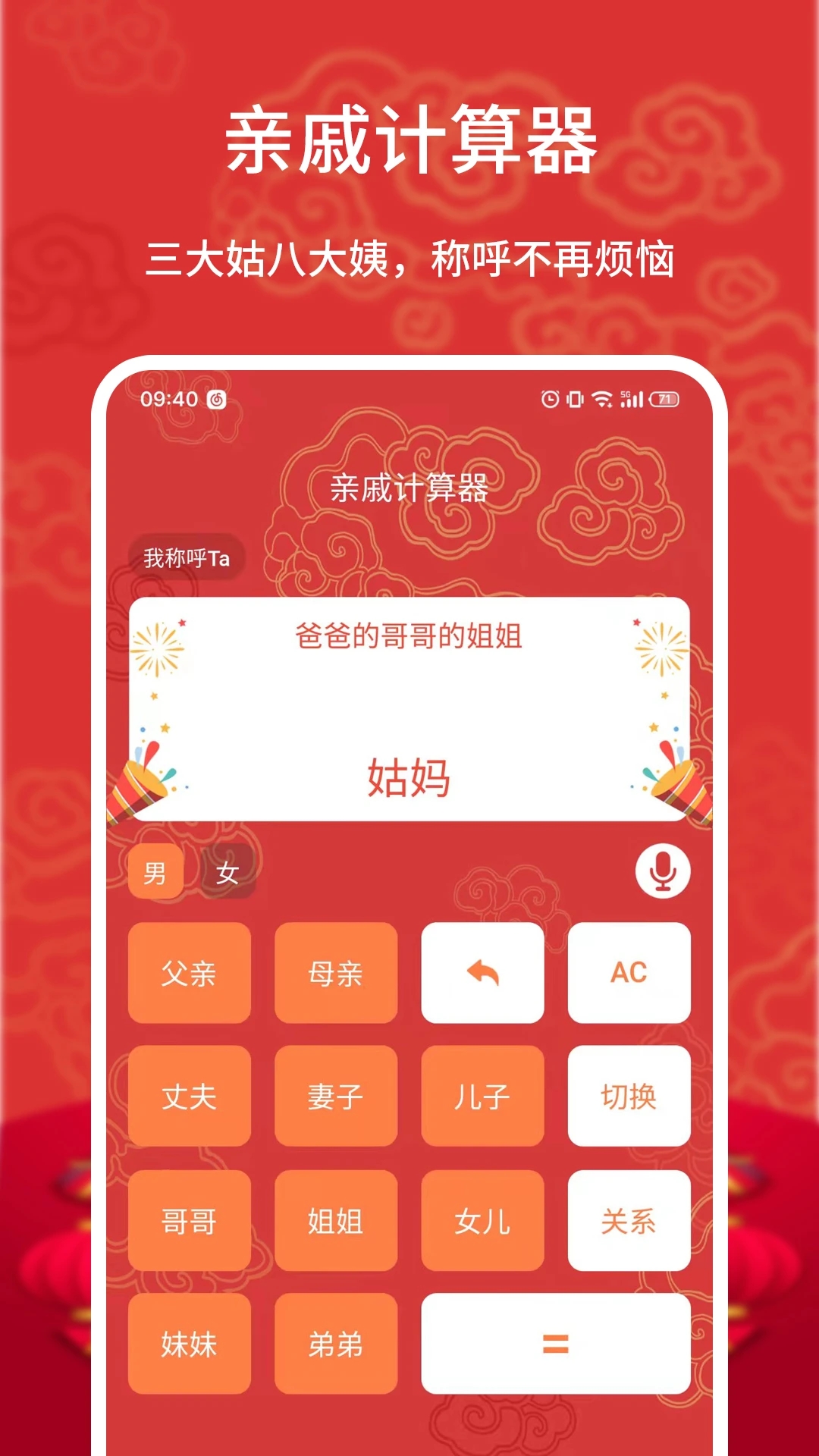 亲戚计算器最新版截图3