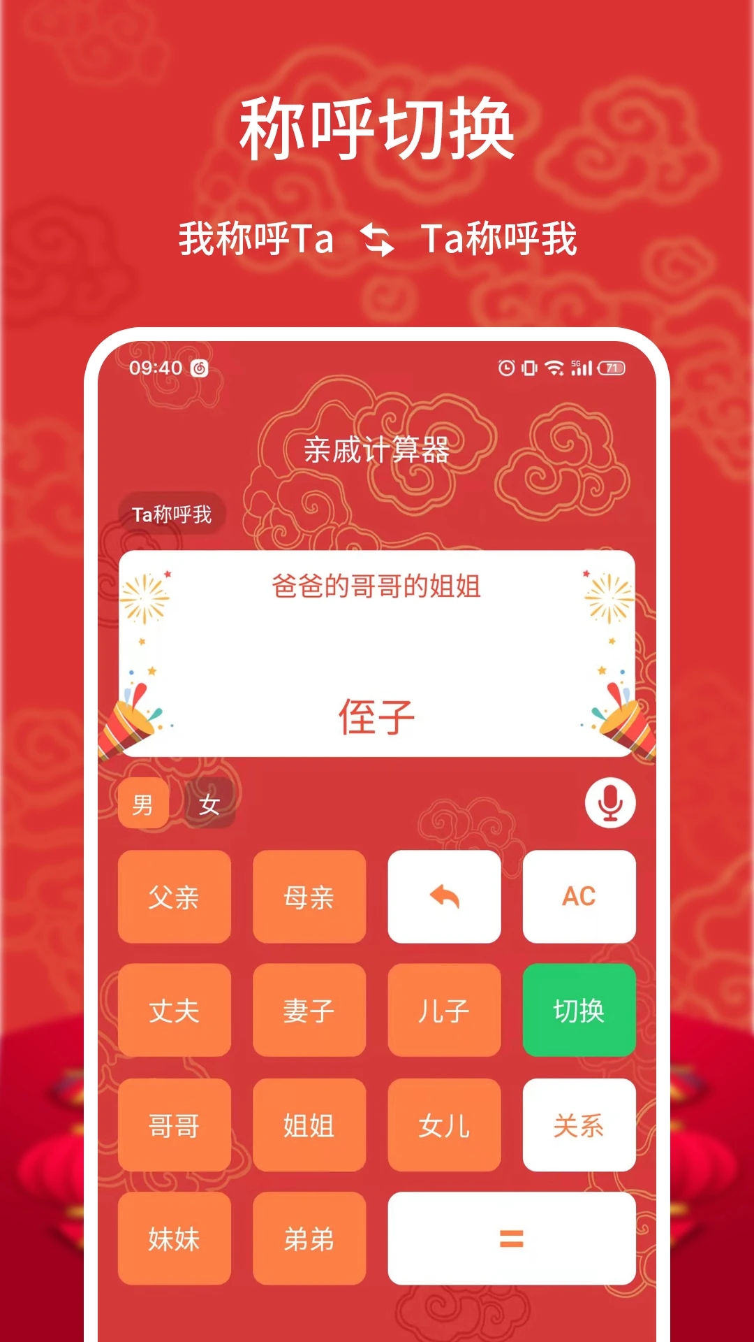 亲戚计算器最新版截图2