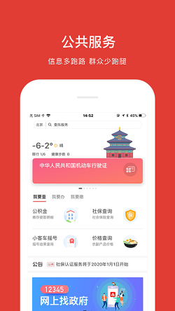 北京通截图1